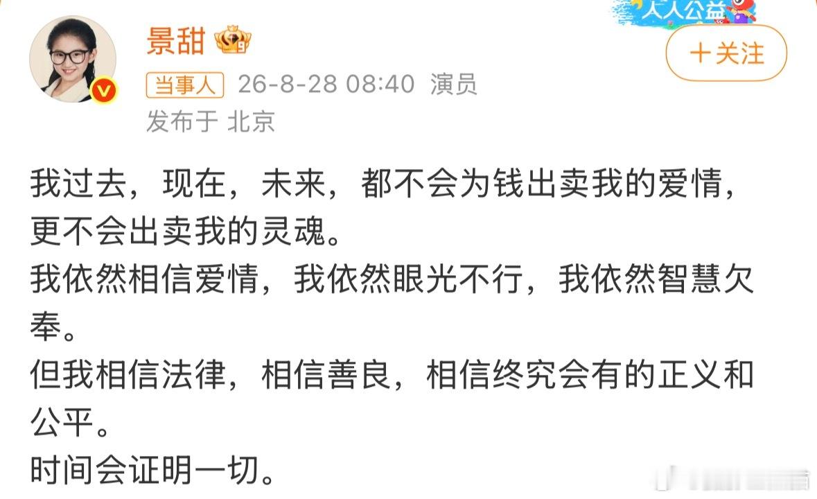 景甜回应景甜回应了，你说，这条微博是用什么手机发出来的[doge] ​​​
