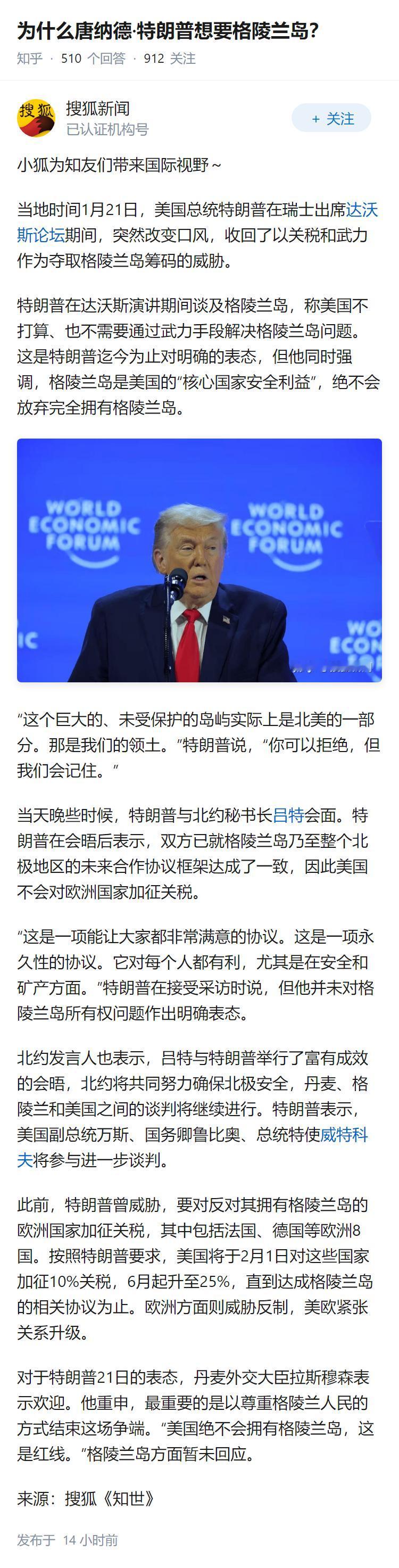 为什么唐纳德·特朗普想要格陵兰岛？