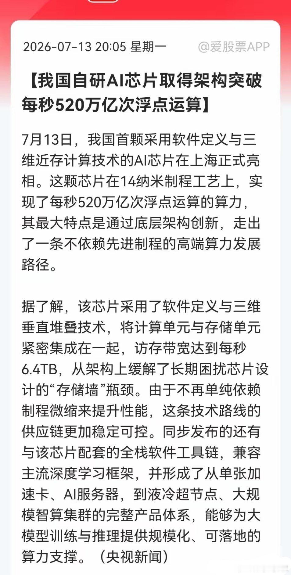 深夜，利好“王炸”，今天是大洗盘日吗？14nm干翻先进制程，国产AI芯片重大突破