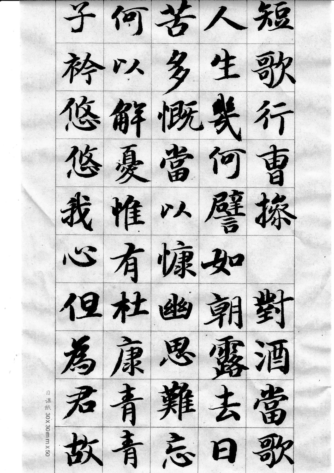 曹孟德《短歌行》、《观沧海》、《龟虽寿》國學文化 诗词古风