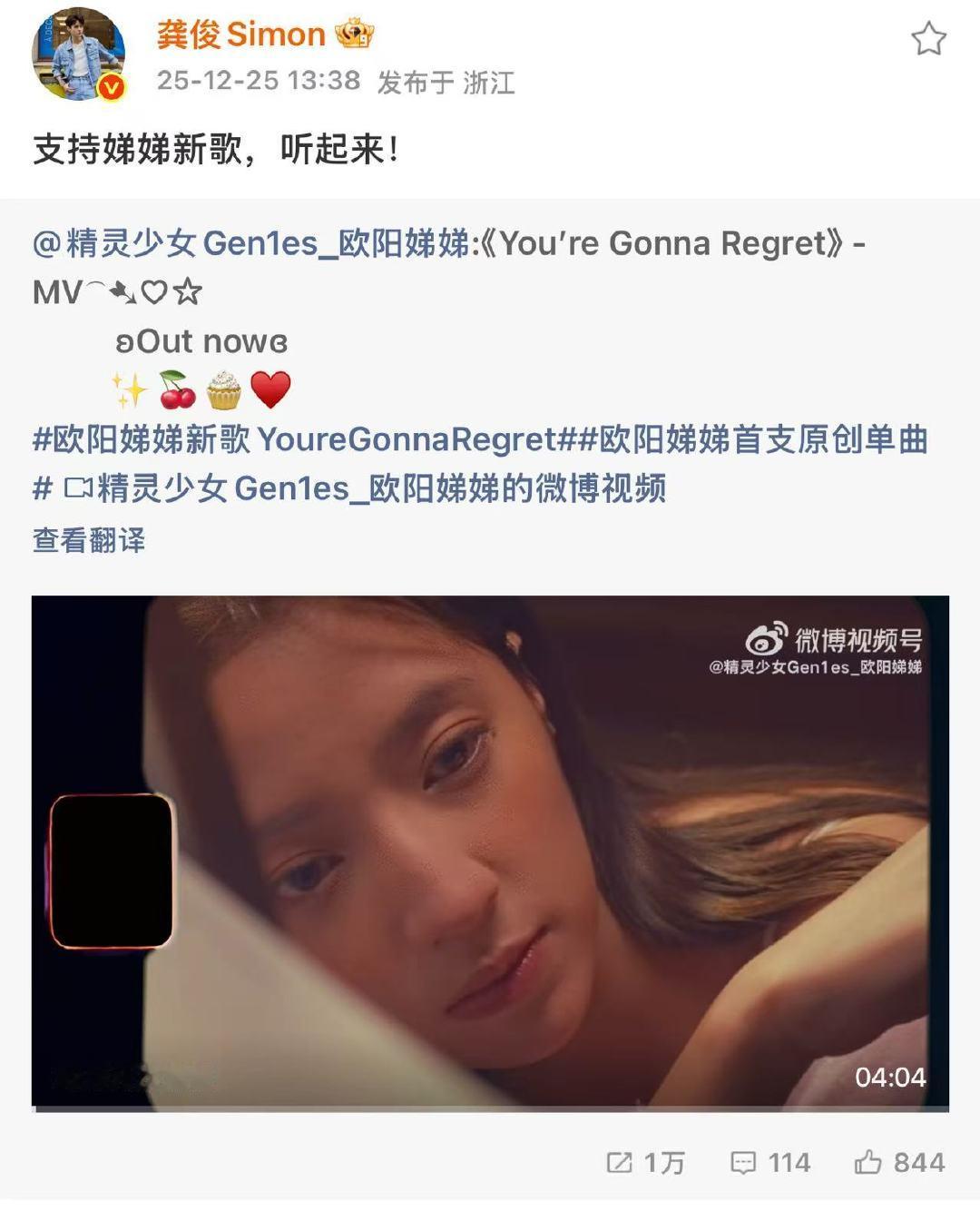 龚俊宣传欧阳娣娣新歌龚俊为欧阳娣娣新歌打call龚俊宣传欧阳娣娣新歌龚俊