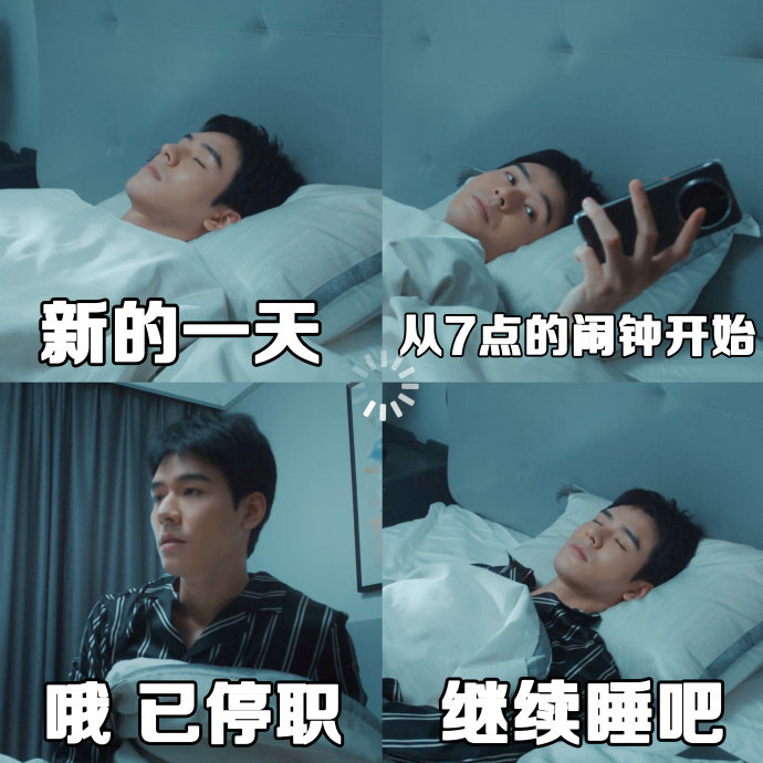 龚俊沈谢秩全世界最爱上班的人 龚俊沈谢秩全世界最爱上班的人出现了，早八闹钟响起第