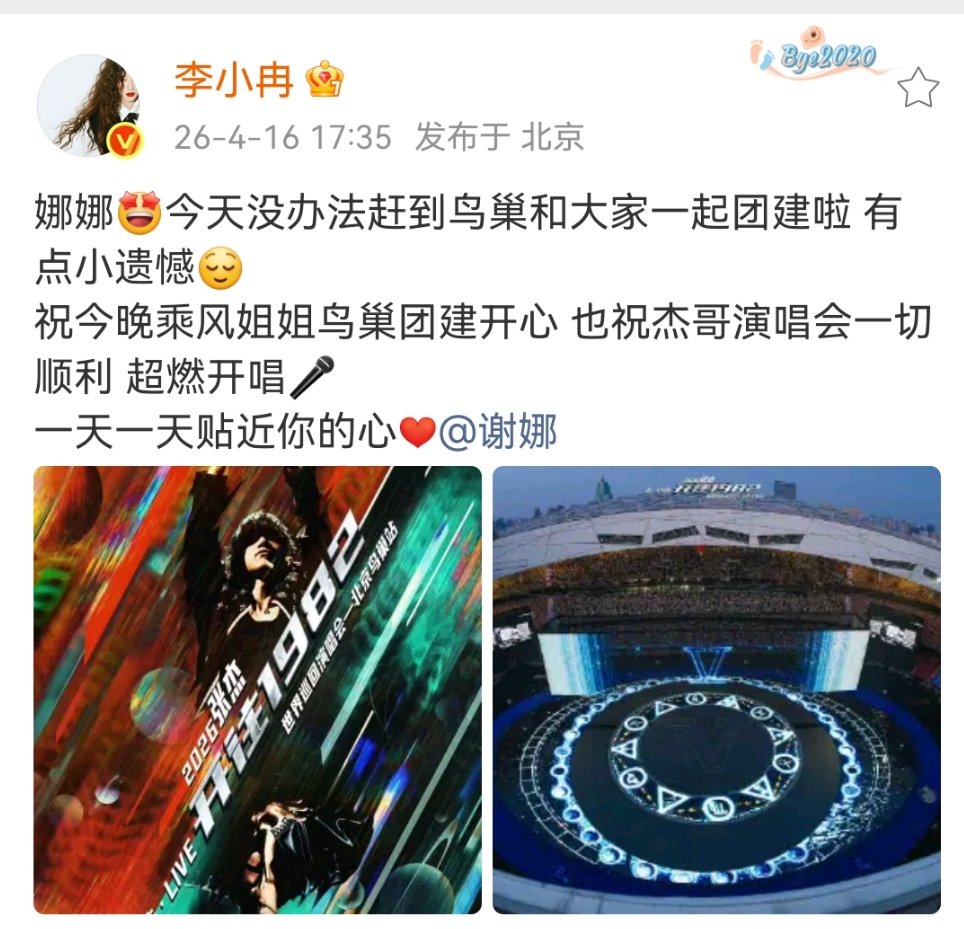 李小冉不参加张杰演唱会团建 李小冉遗憾没办法参加张杰演唱会团建了 