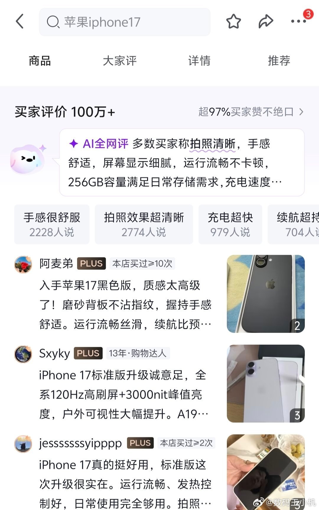iPhone17在华平均售价同比大涨20%涨了也是卖的火爆，身边还是蛮多小伙伴选