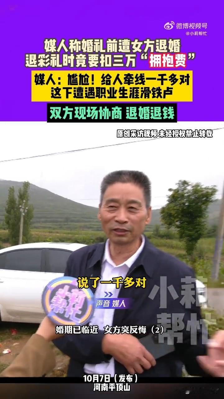 拥抱一下扣三万！这真是生财有道啊！

在河南平顶山，万先生去年经媒人介绍认识一个