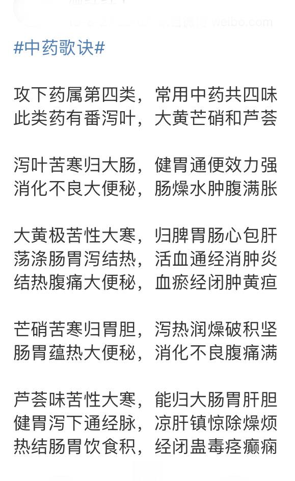#中药歌诀必背##中药歌诀# 涌吐药类属第三，六味中药记周全瓜蒂藜芦人参芦，常山