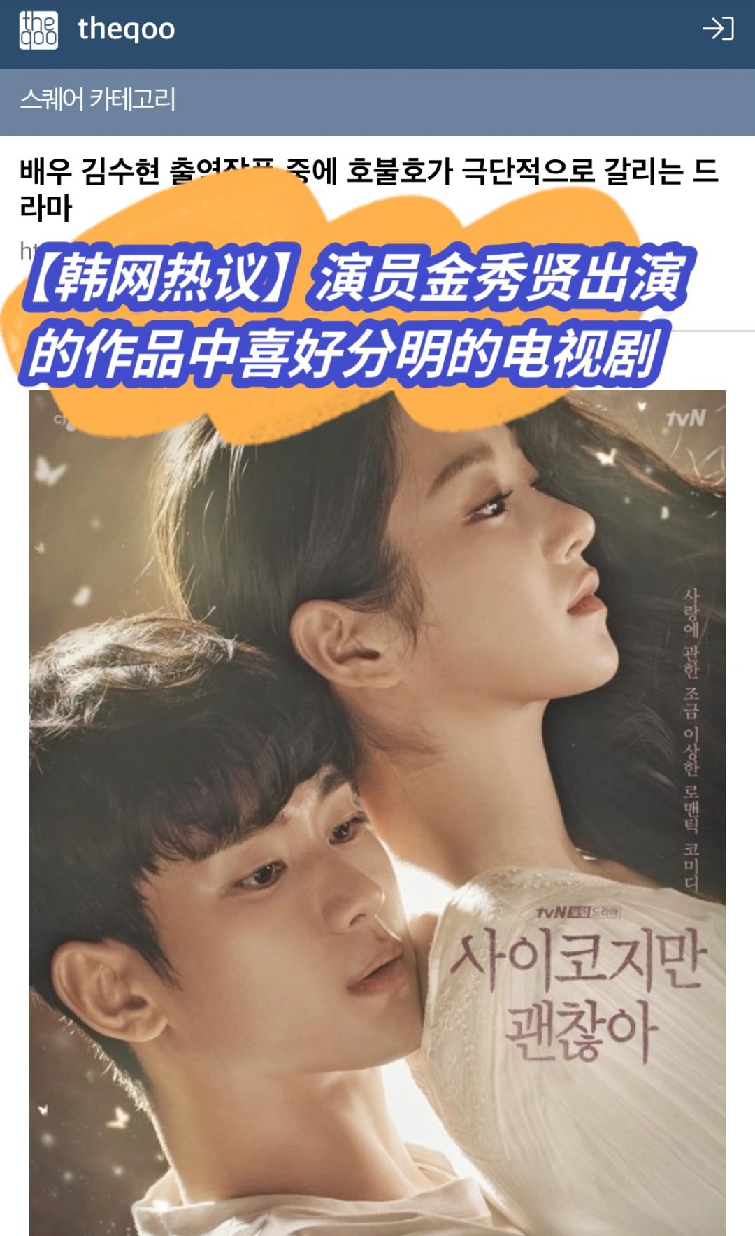 🔥韩网热议｜金秀贤出演作品中喜好分明的剧