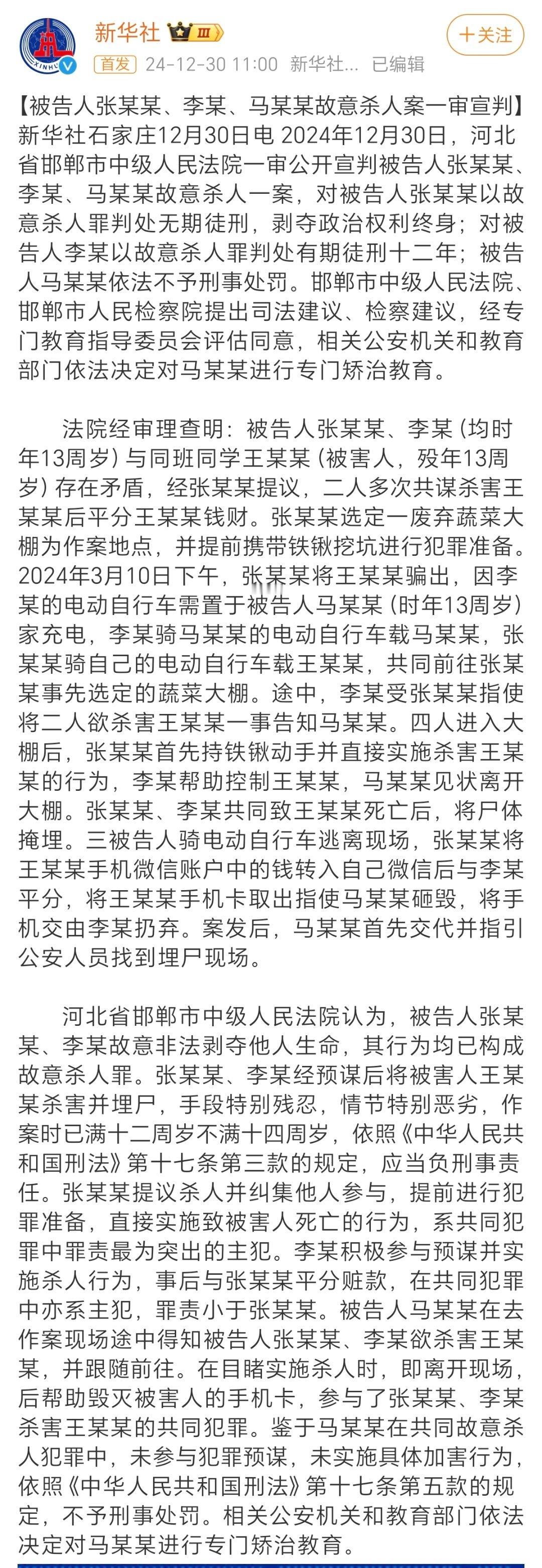 12月30日上午， 邯郸初中生杀人案一审宣判 ，三被告分别被判处无期徒刑，有期徒