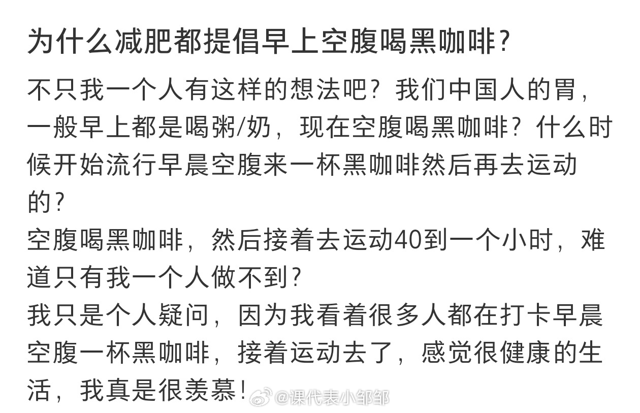 #为什么减肥的早上都喝黑咖啡#为什么减肥的早上都喝黑咖啡#晒快乐挑战# ​​​
