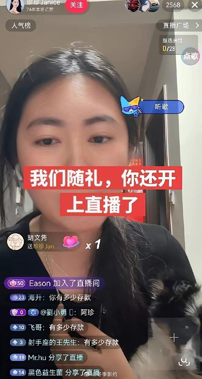 阿珍昨晚直播了 还有人刷礼物。大概都是胜宏的股民。阿珍人也很直率，敢作敢当。她说