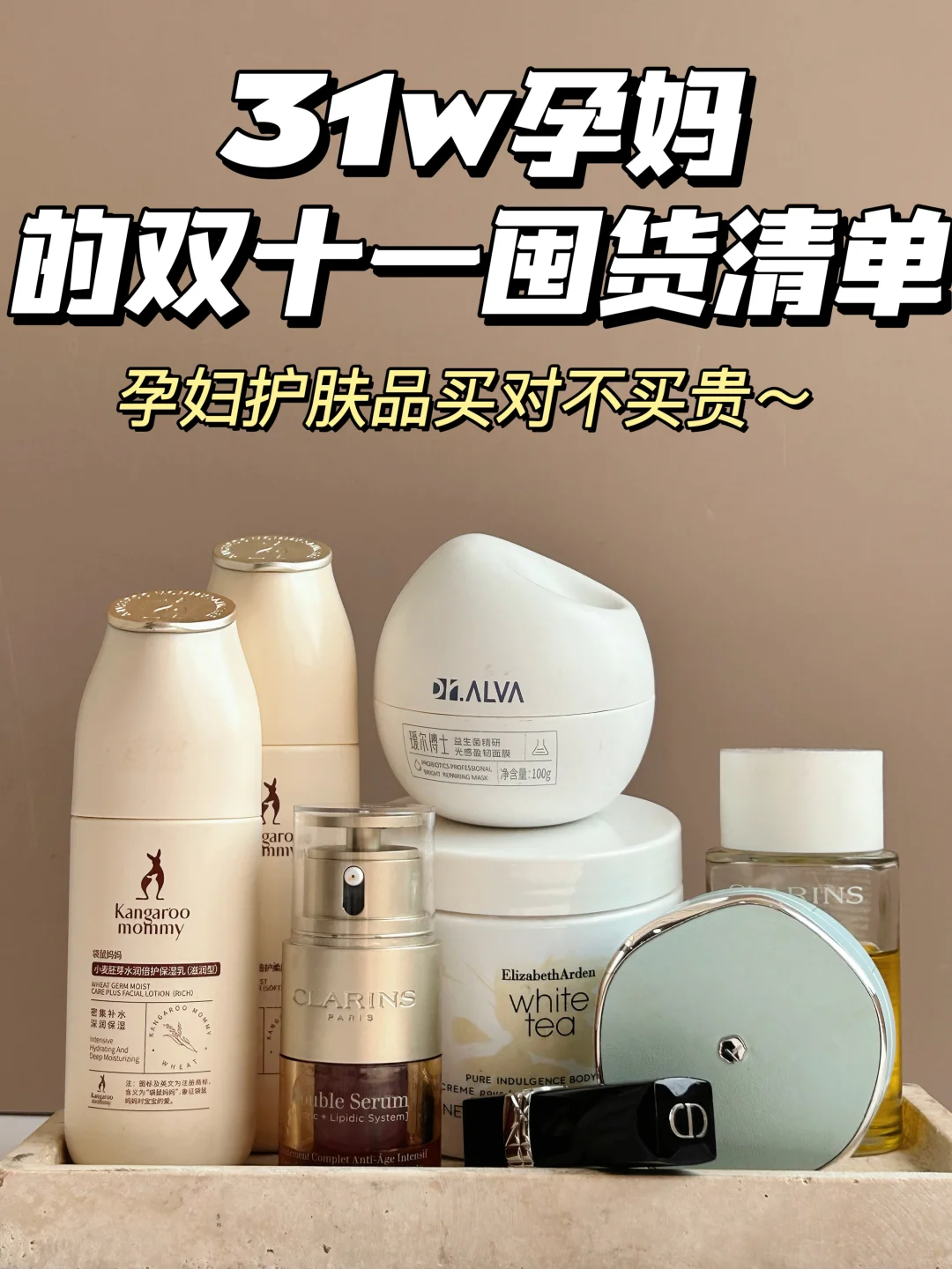 32w孕妈的双十一孕妇护肤品清单，买对不买贵