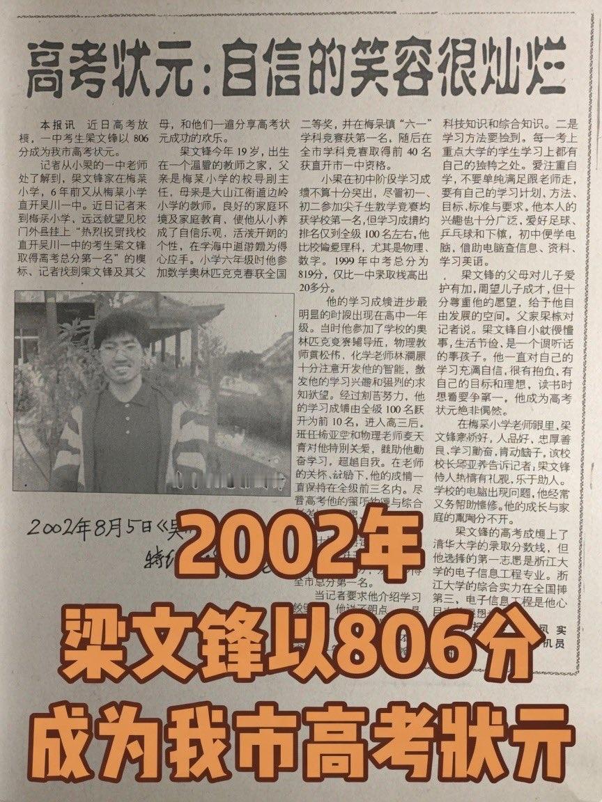 找到两张 24 年前的高考老照片，带大家重温一下2002年湛江市高考状元的“封神