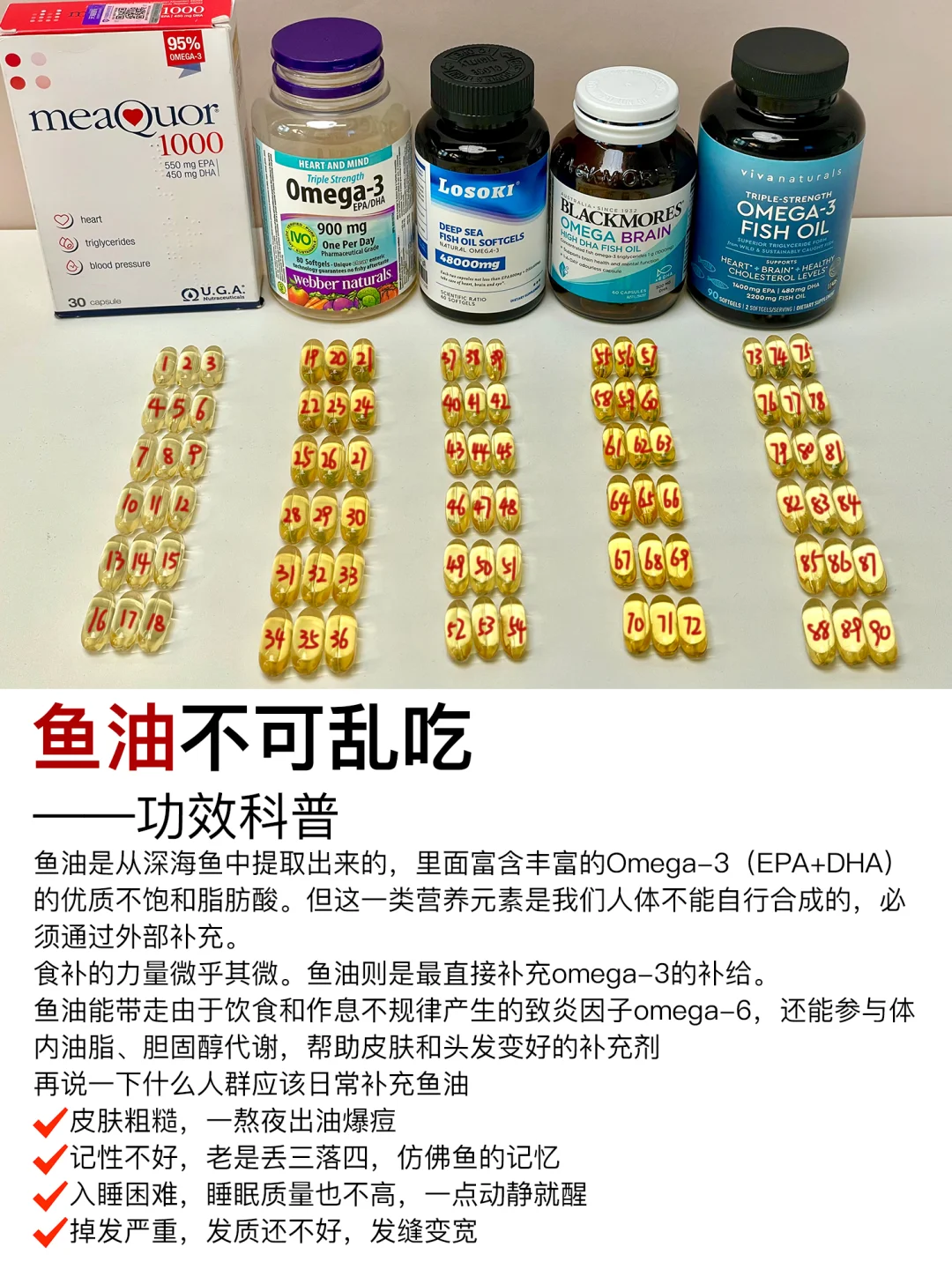 鱼油不可乱吃！