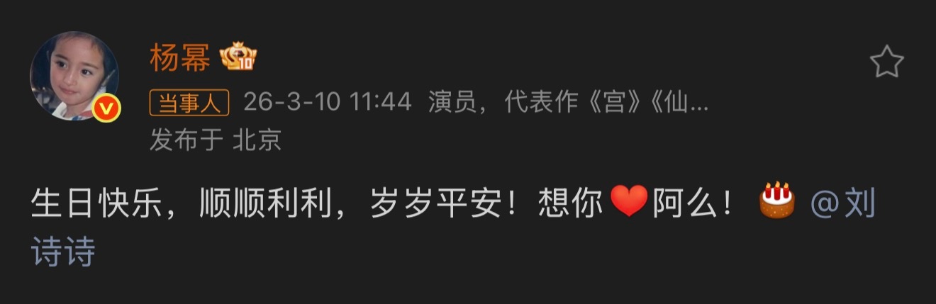 刘诗诗回应杨幂祝福神仙友谊锁了，诗幂组合yyds