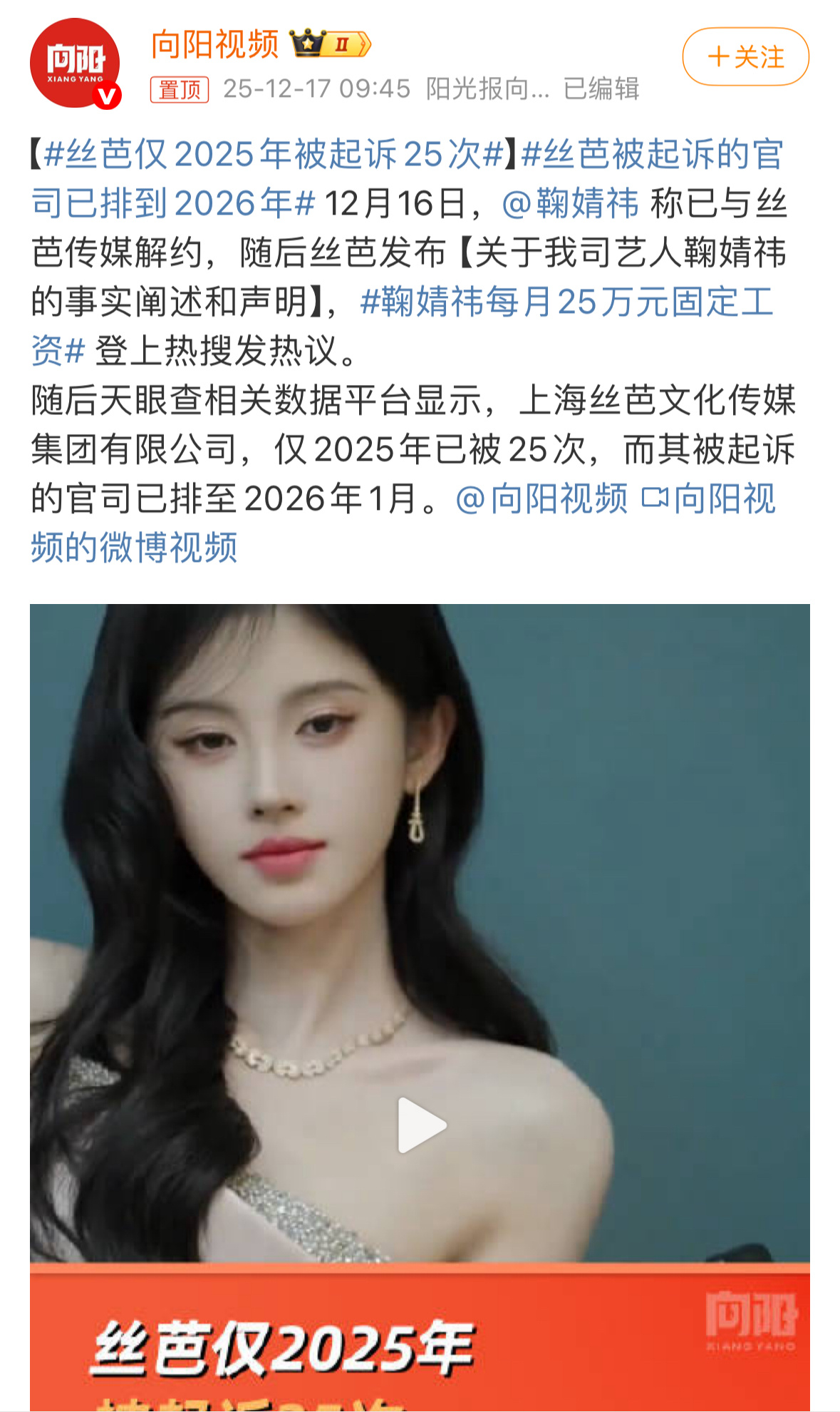 多名艺人与丝芭解约后被限消 丝芭身后虽然空无一人，但有一年被起诉25次。丝芭受害