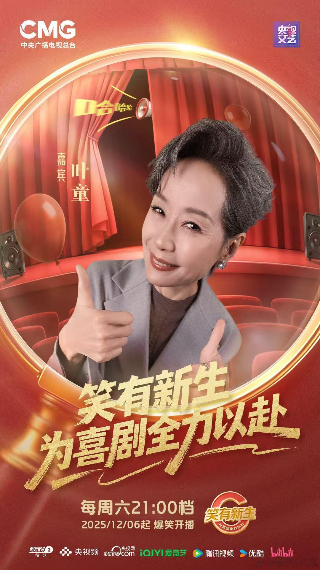 笑有新生今晚开播笑有新生笑有新生今晚正式开播，谁都别打扰我，我要沉浸式追节目 