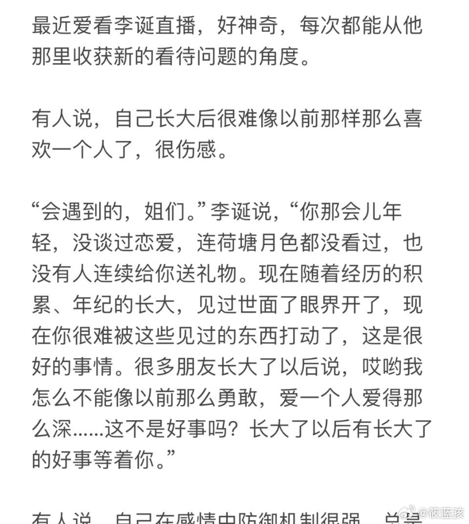 李诞是真的有点东西在身上 ​​​