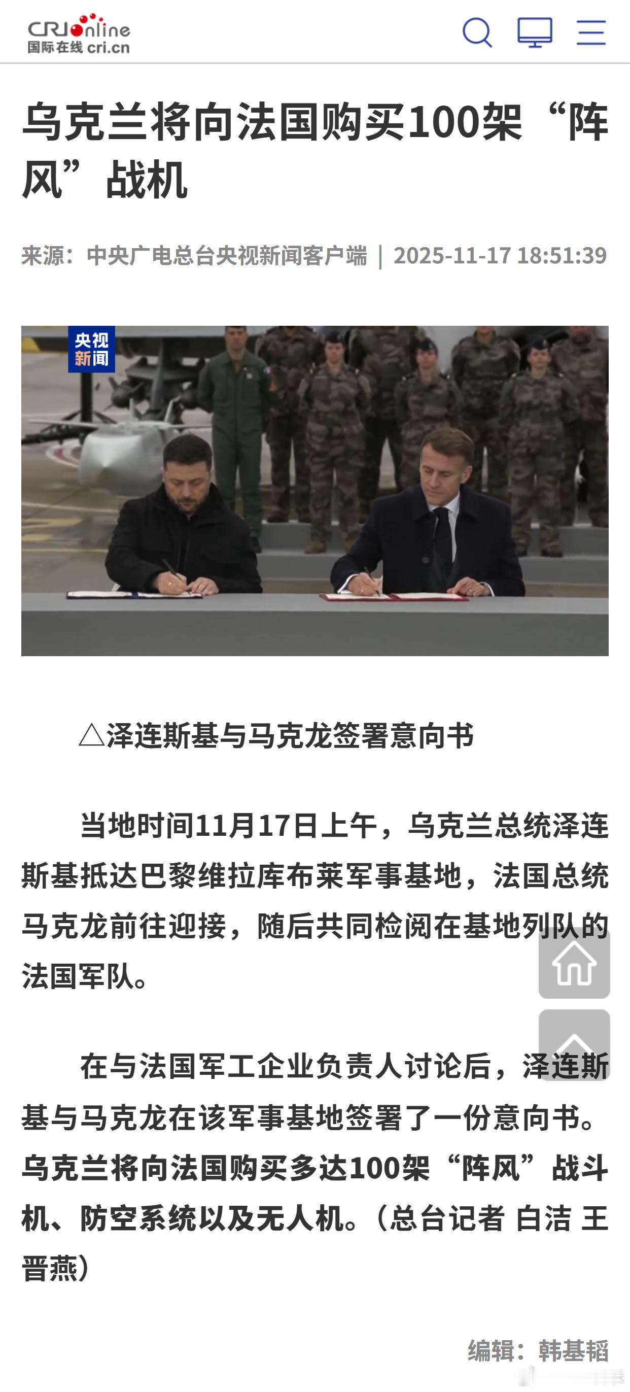 乌克兰将向法国购买100架“阵风”战机 