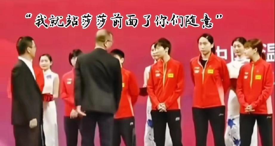 领导给莎莎颁奖，出现有意思的一幕。莎莎站在一排中间。领头的领导，向前走，走到莎莎