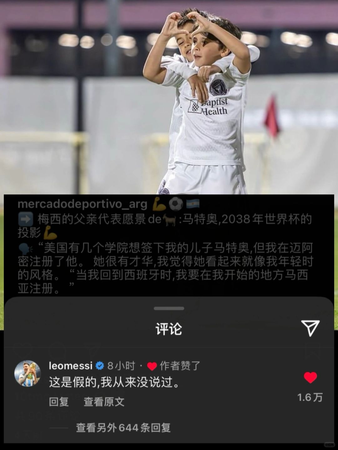 梅西，亲自在评论区“辟谣”！🙅🏻‍♂️