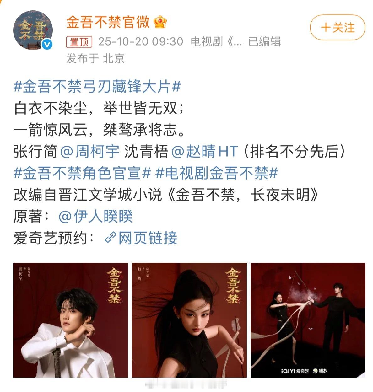 周柯宇新剧金吾不禁官宣啦，和赵晴平番，不知道这是个什么类型的剧[好喜欢] ​​​