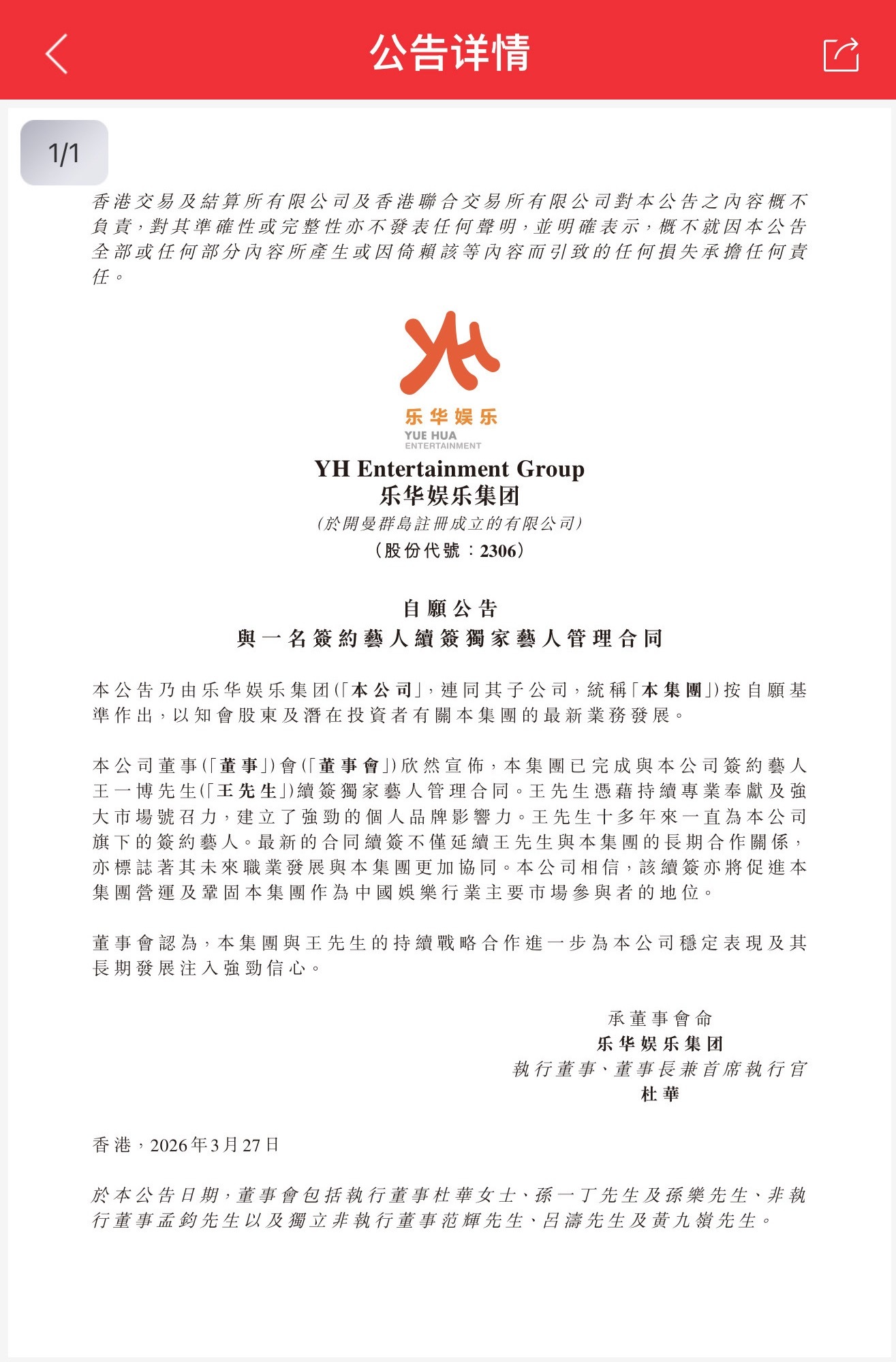 王一博 顶流格局，与乐华续约一路稳扎稳打，新征程继续王者姿态，内娱自有他一席之地