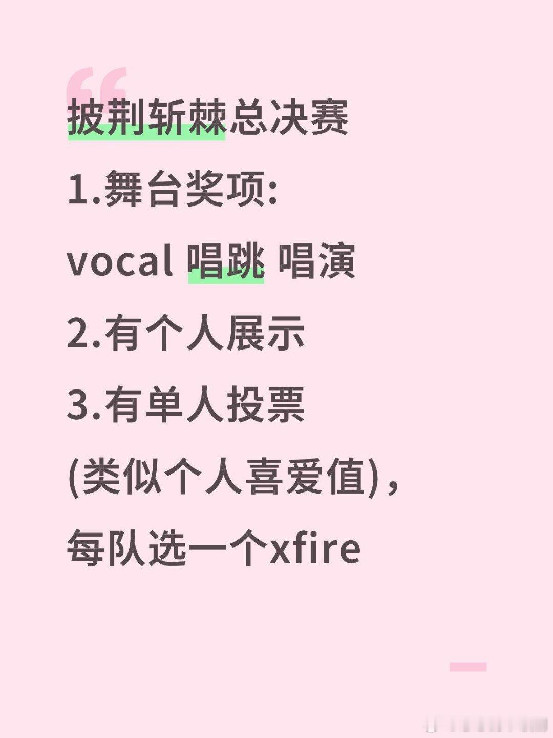 披荆斩棘[超话]披荆斩棘总决赛披荆斩棘总决赛1.舞台奖项:vocal 唱跳 唱演