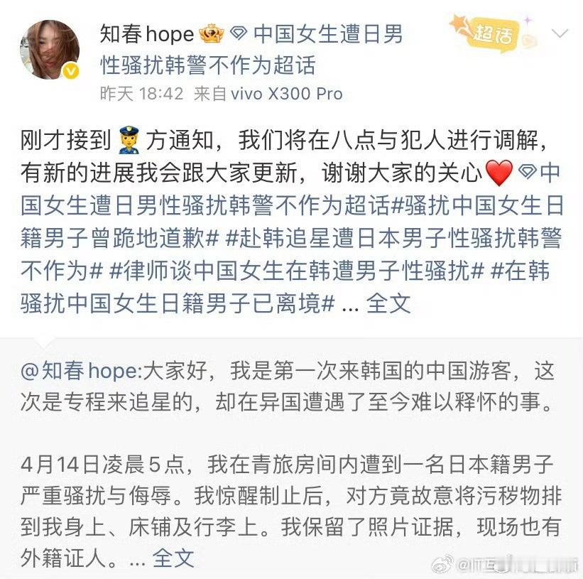 韩警方就中国女生被日男子骚扰致歉韩国警方真的是太没效率……小姐姐一定要维权到底 