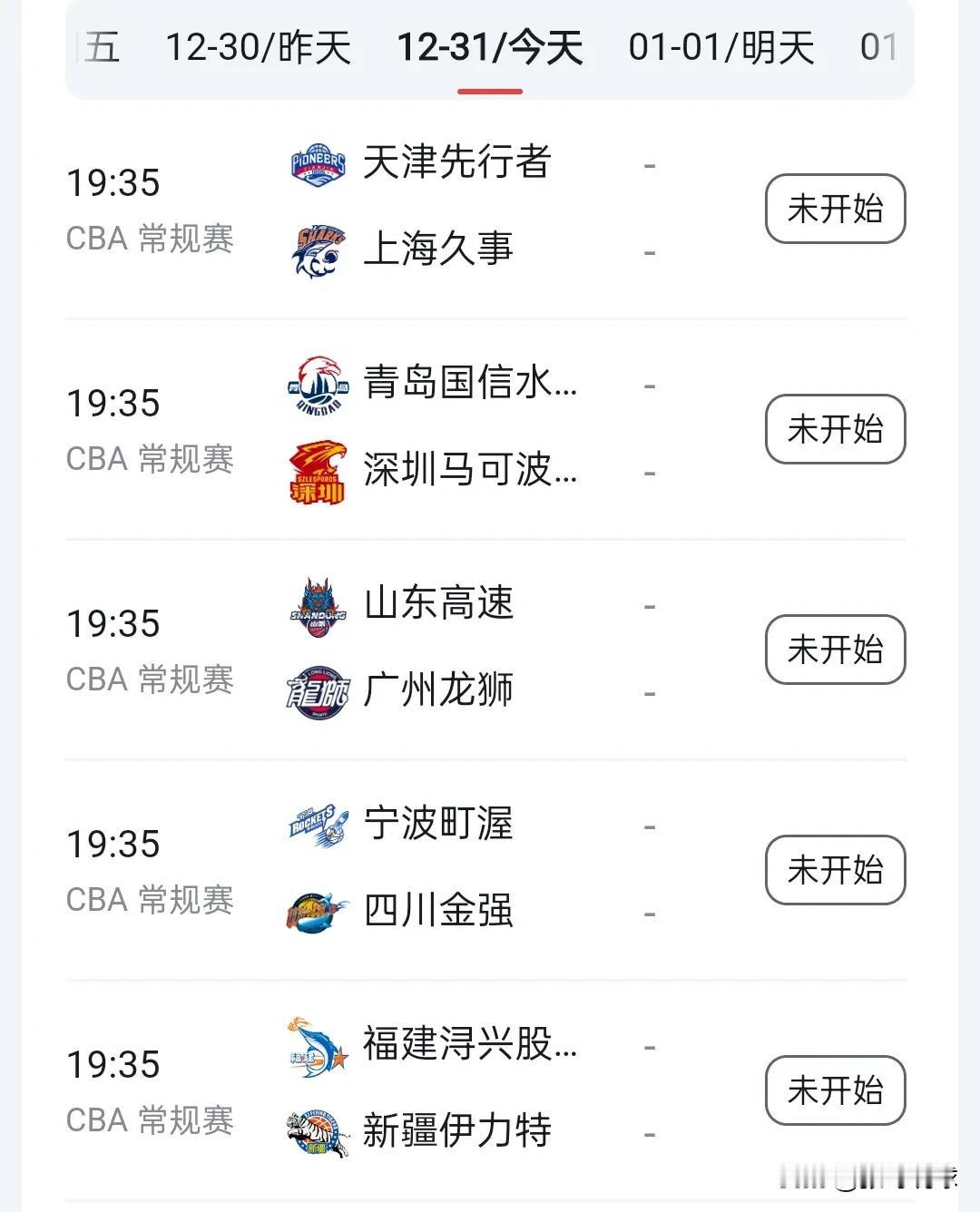 CBA赛程，本年度最后一战，五场比赛可能只有新疆这一场会相对轻松，其他四组对决都