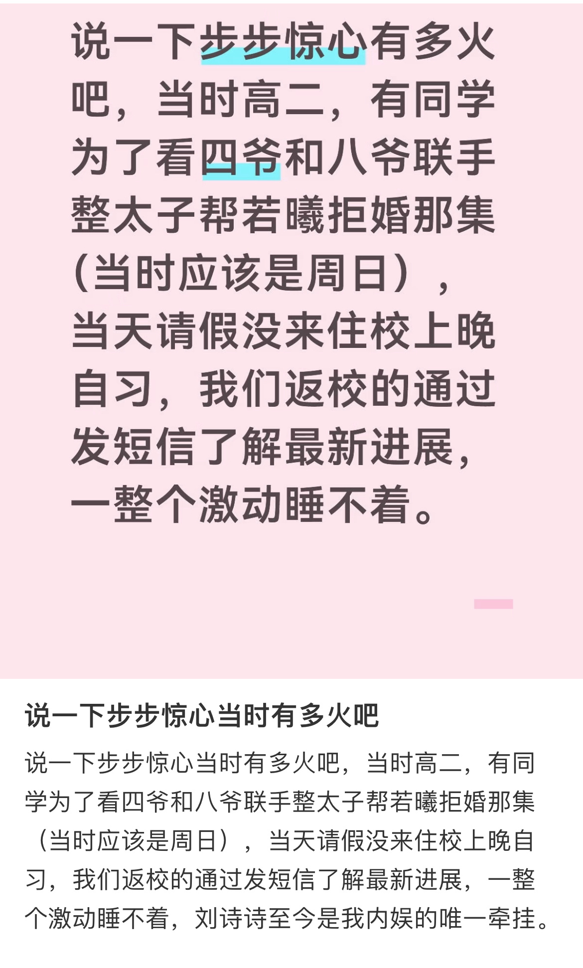 刘诗诗步步惊心当年有多火？ 