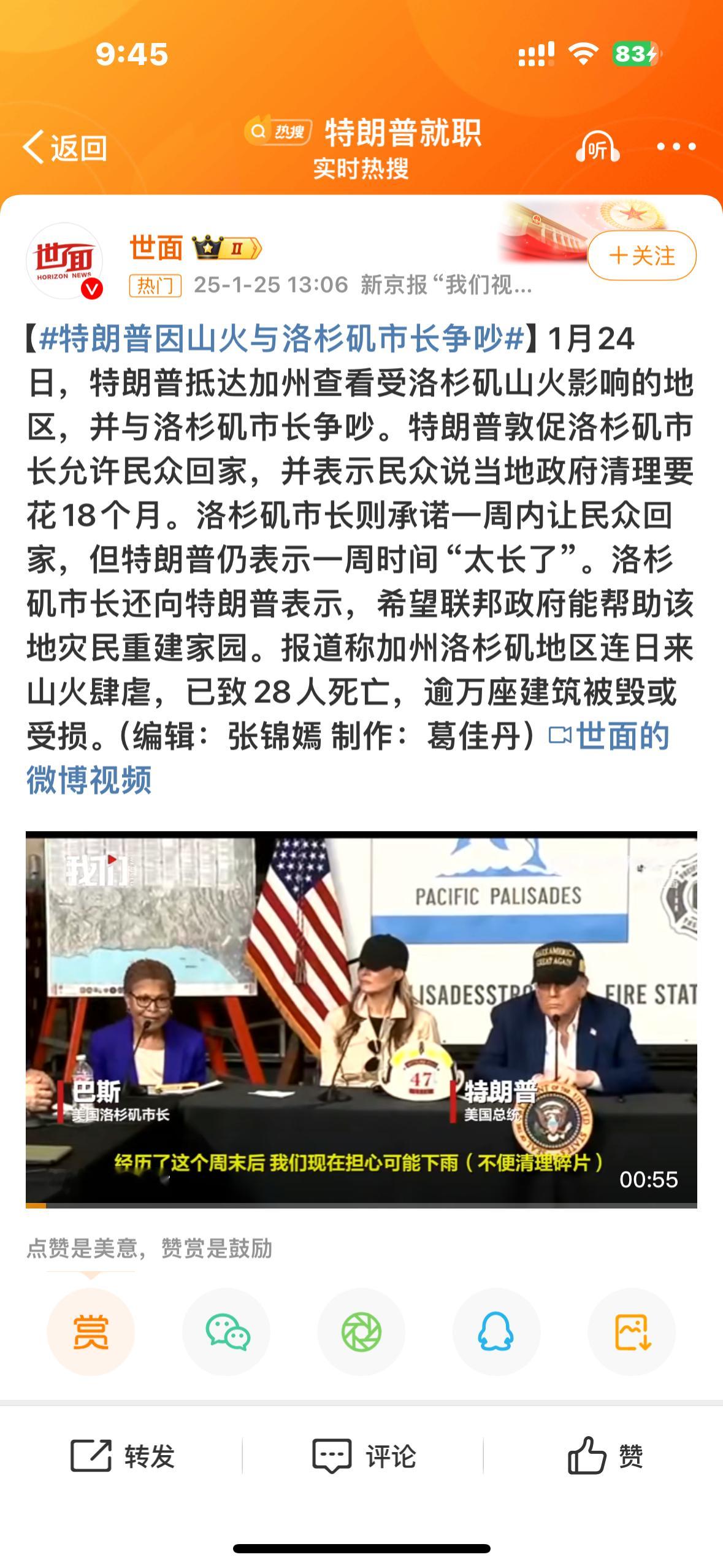 特朗普与洛杉矶市长爆发争吵 哈哈哈哈哈哈哈哈哈哈哈哈哈哈哈哈哈哈哈哈哈哈哈哈哈 