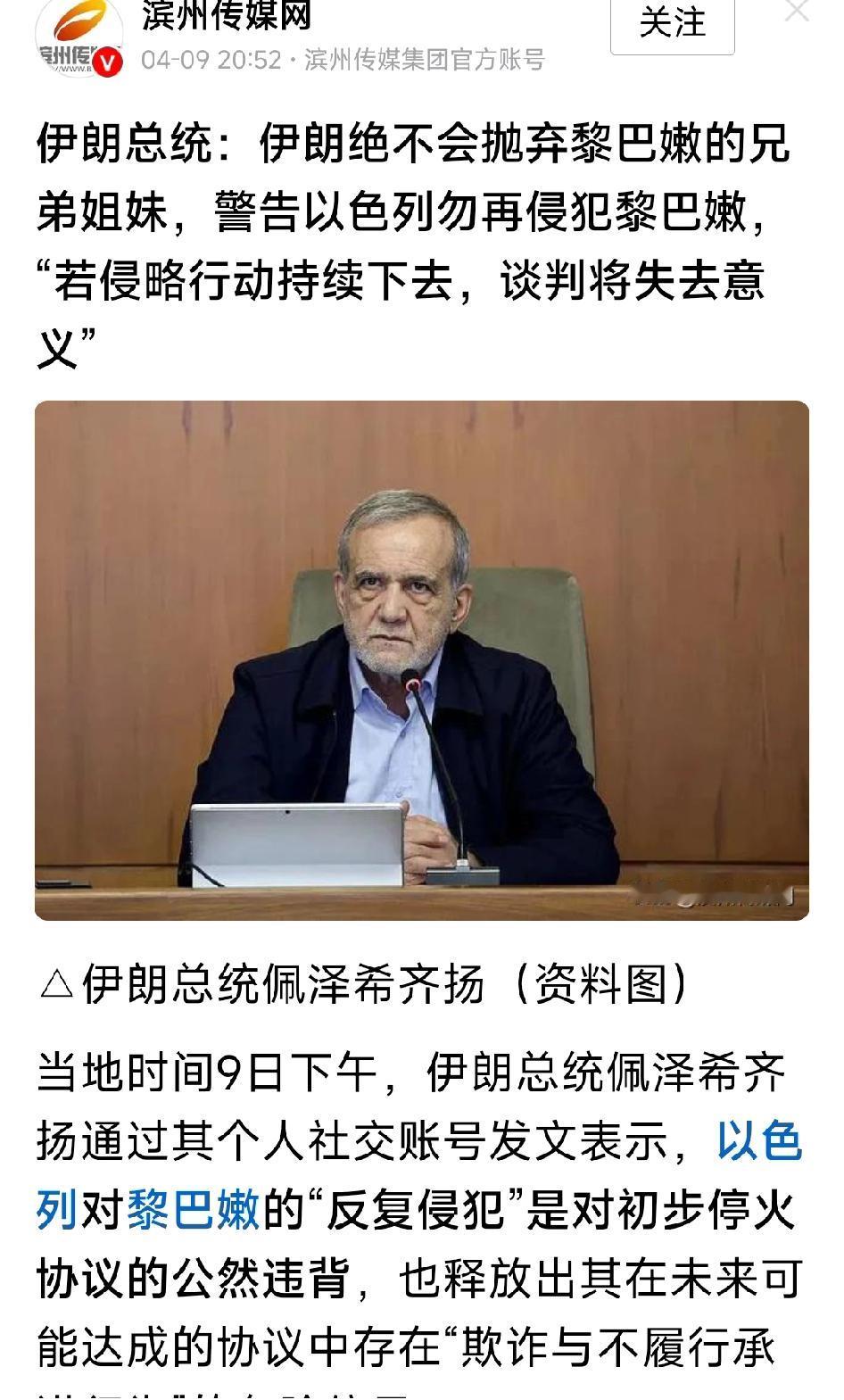 伊朗总统佩泽希齐扬指出：若侵略行动持续下去，谈判将失去意义。他还表示，伊朗将继续