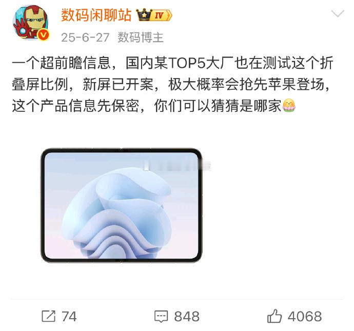 华为PuraXMax曝光华为这是准备提前狙击苹果、三星的横向阔折叠华为去年定义了