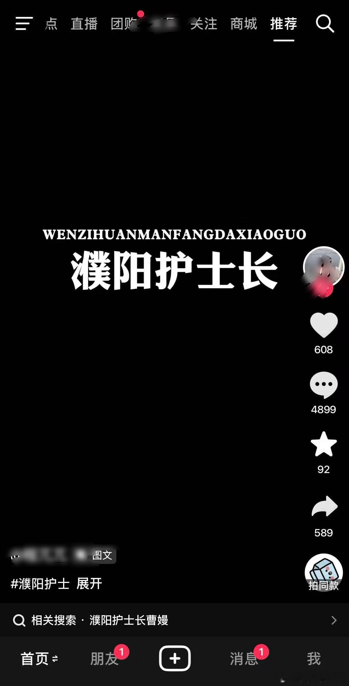 濮阳护士长 在海对面火了🔥，大家吃到了没有？吃瓜