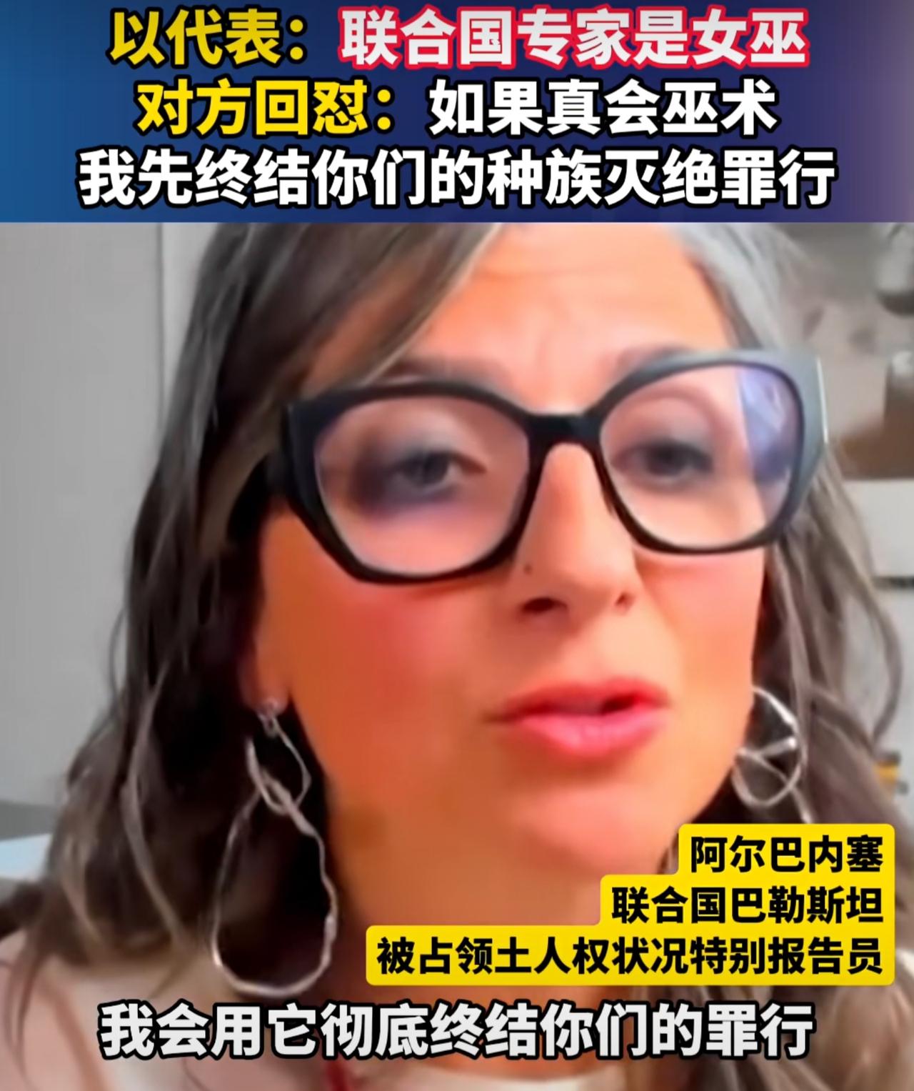 以色列常驻联合国代表达农又开始乱咬人了，他指责联合国巴勒斯坦人权专家阿尔巴内塞是