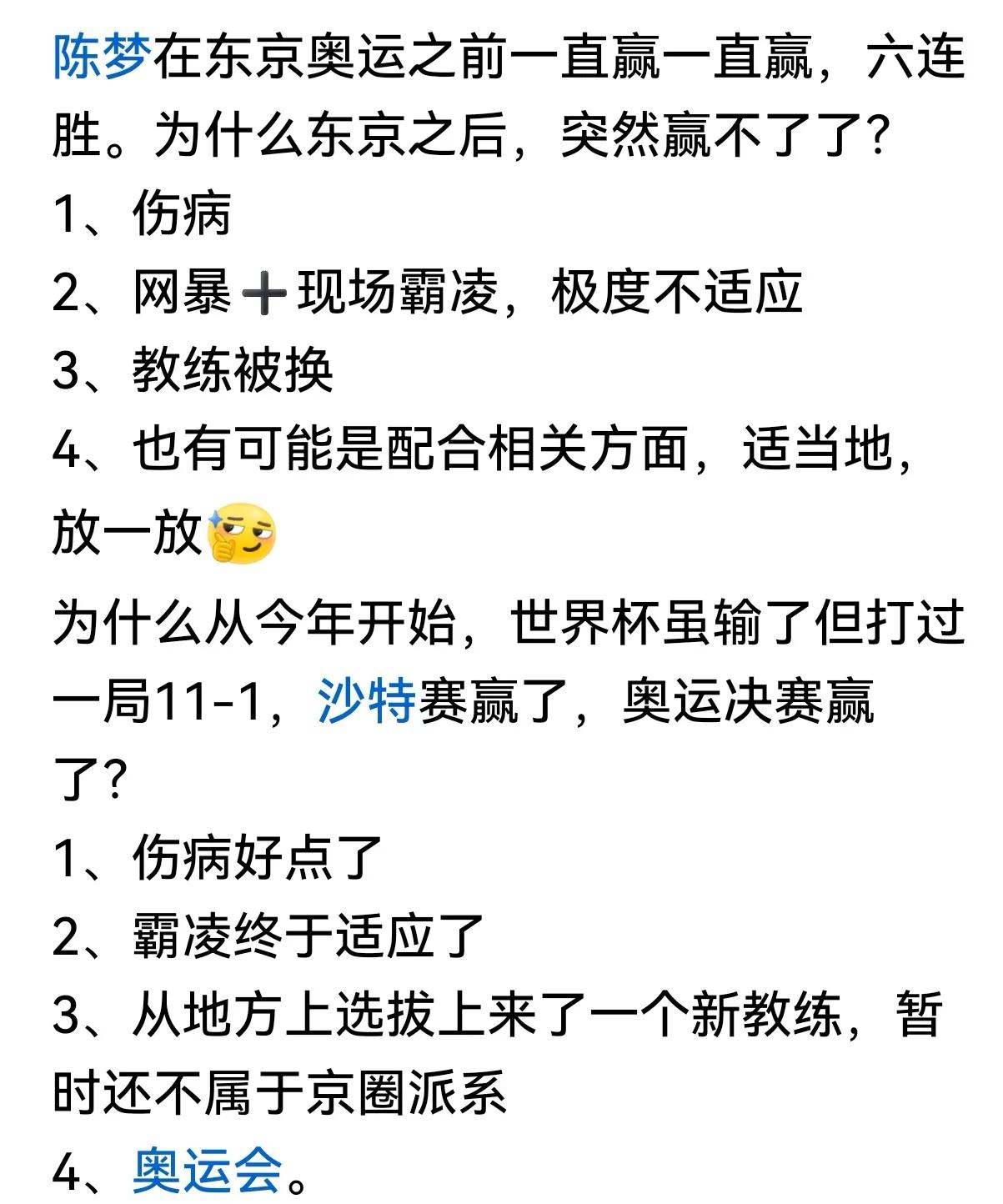 好多人不知道陈梦的巅峰是在2019年世乒赛决赛输刘诗雯后到东京奥运会夺冠的这两年
