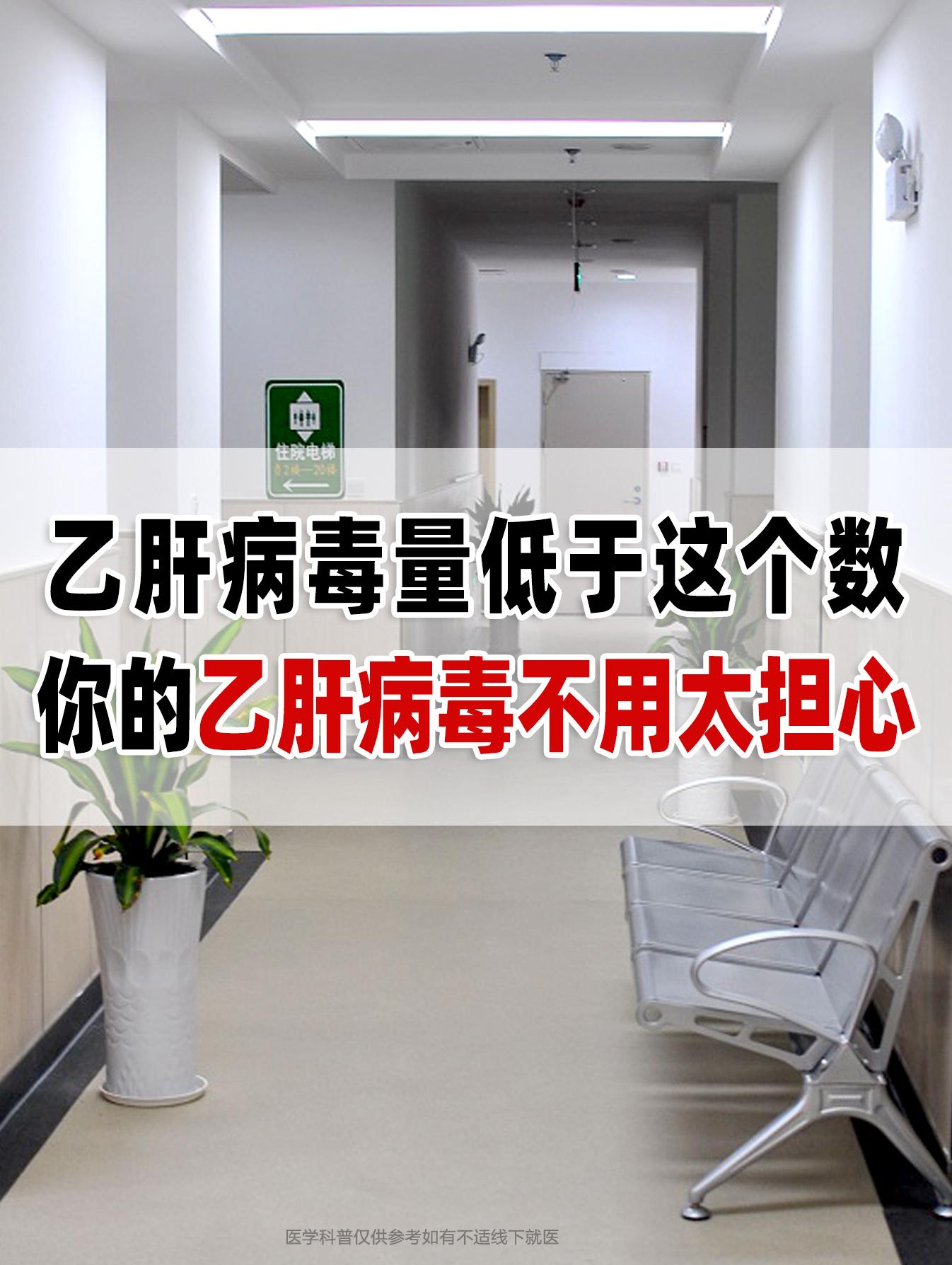 在临床中，很多的乙肝患者经过抗病毒治疗，低于检测下限，但是由于每个医院...