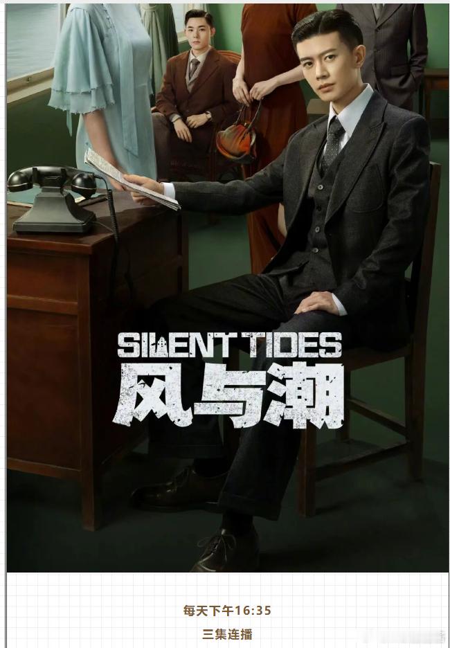今天开始，每天下午16:35 热播剧场《风与潮》三集连播~~~啊啊啊我贤哥又来了