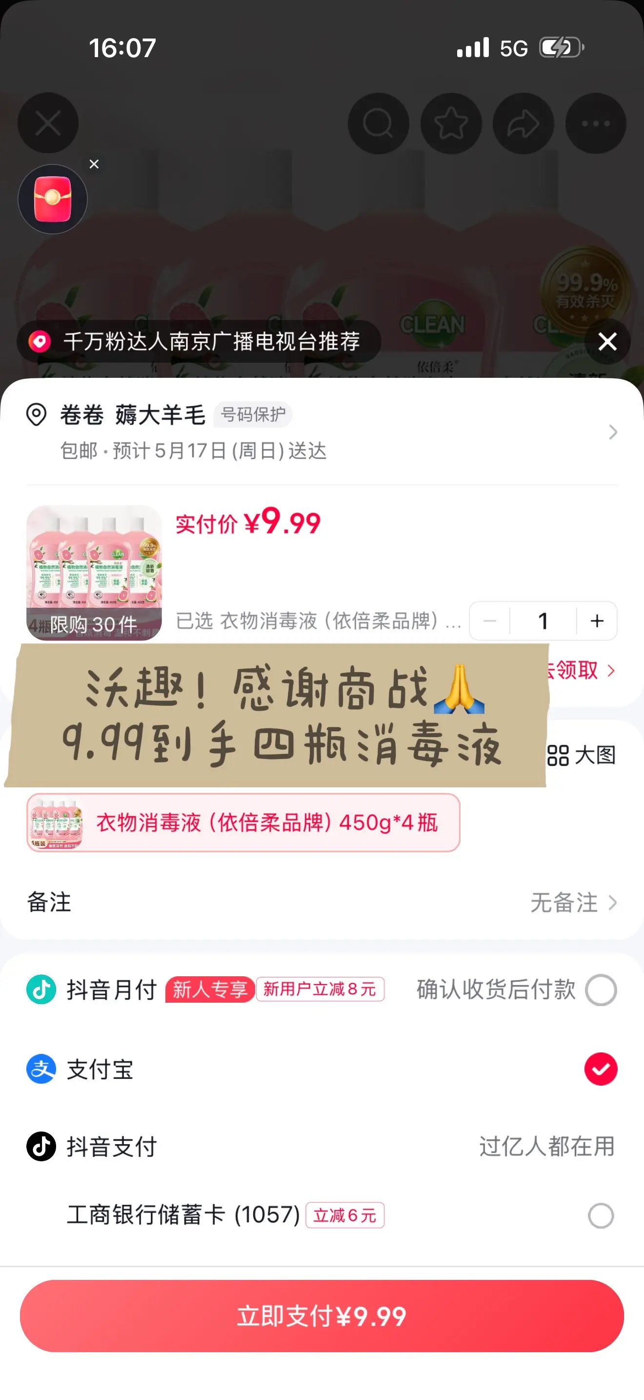 消毒液 衣物消毒液 薅羊毛的快乐 一起撸羊毛 超便宜超划算