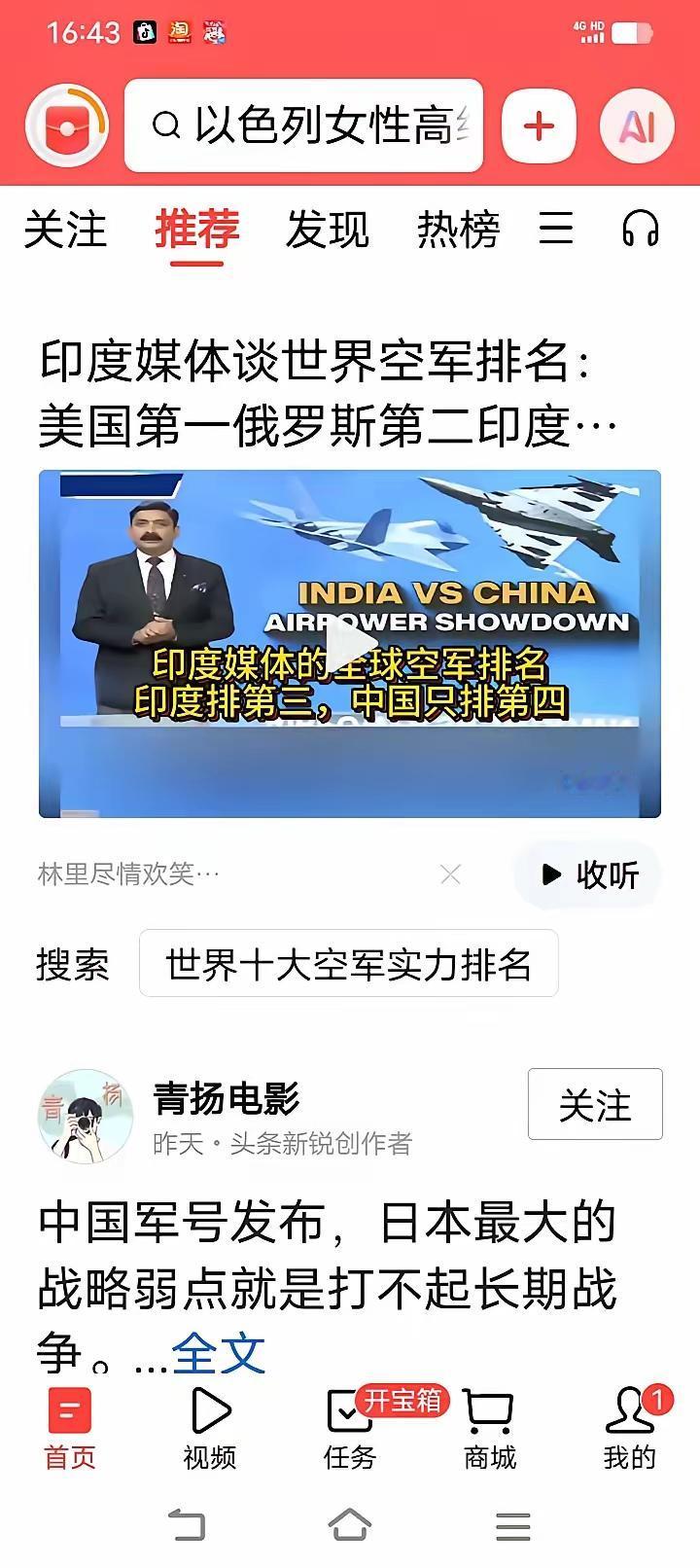 印度对世界空军进行排名，将美国列为第一，俄罗斯排第二，自己位居第三。印度凭什么排