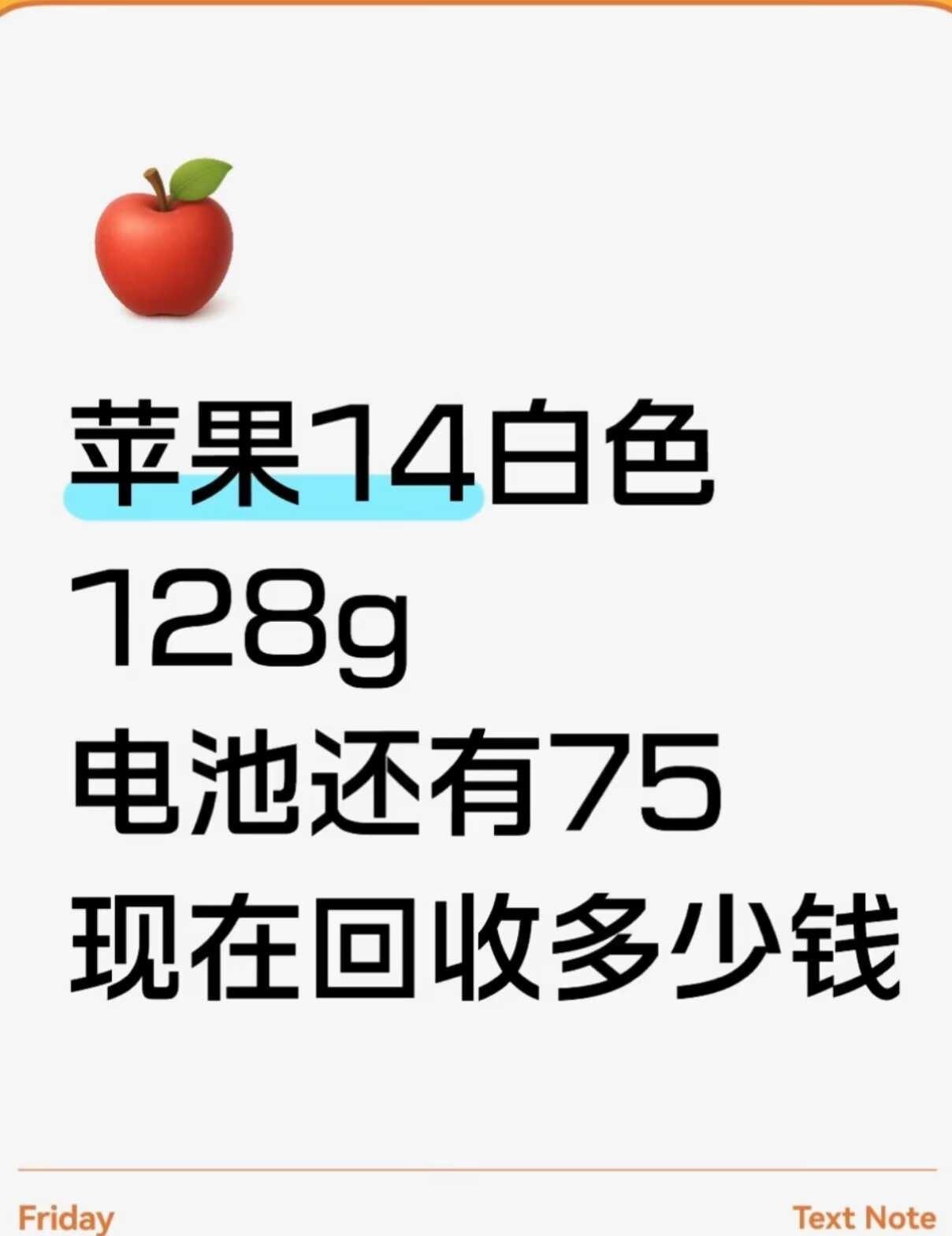 14白色128现在还能值多少钱
手机电池 闲置手机 备用机