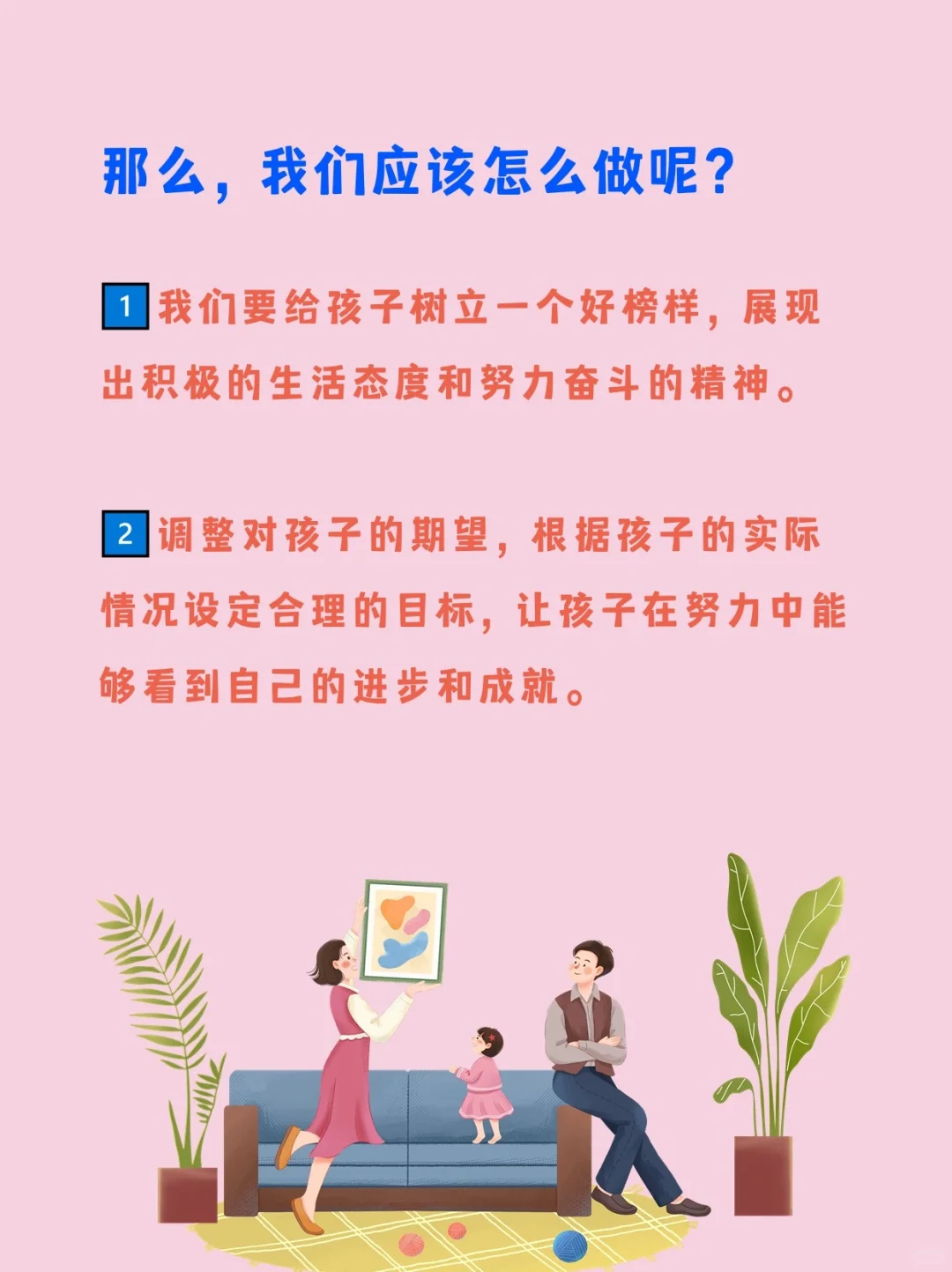 为什么我的孩子不上进？