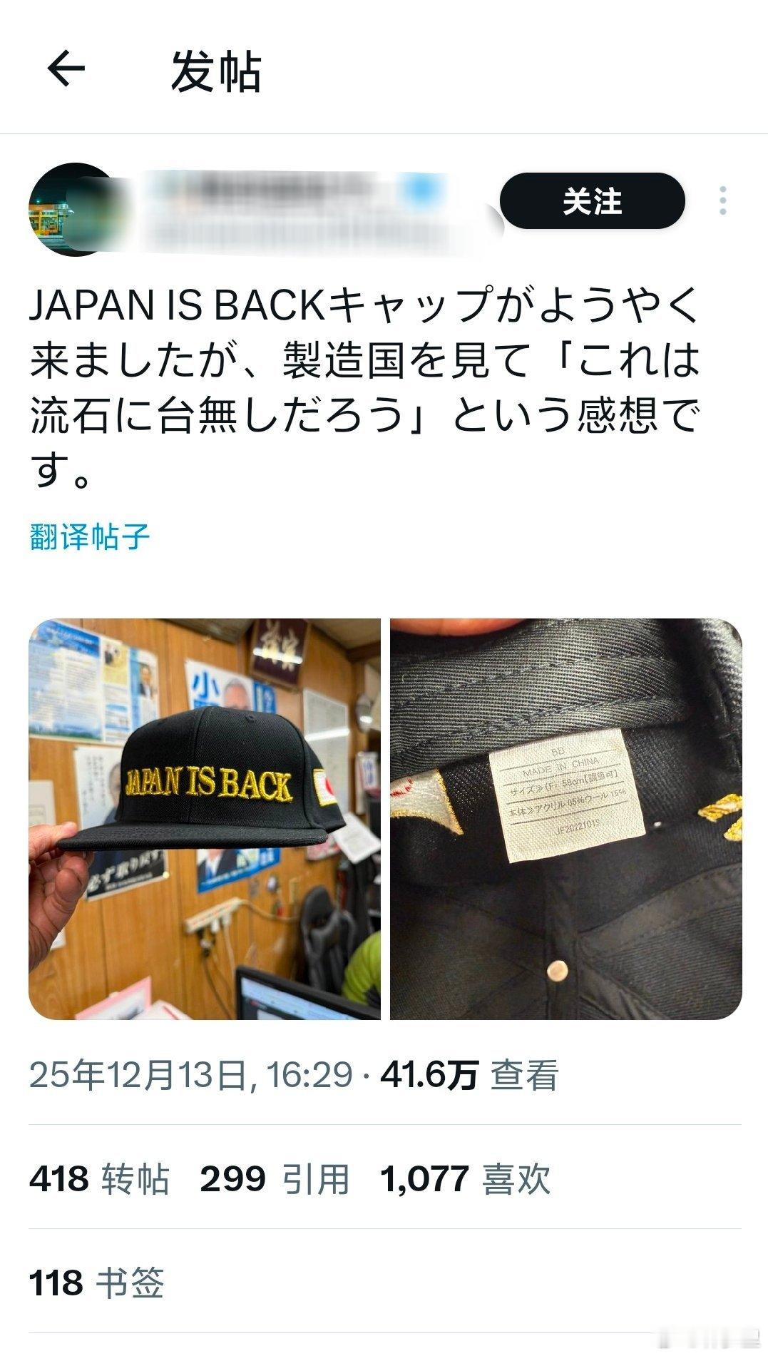 日本网友买的JAPAN IS BACK的帽子到货了。结果，一看是Made in 