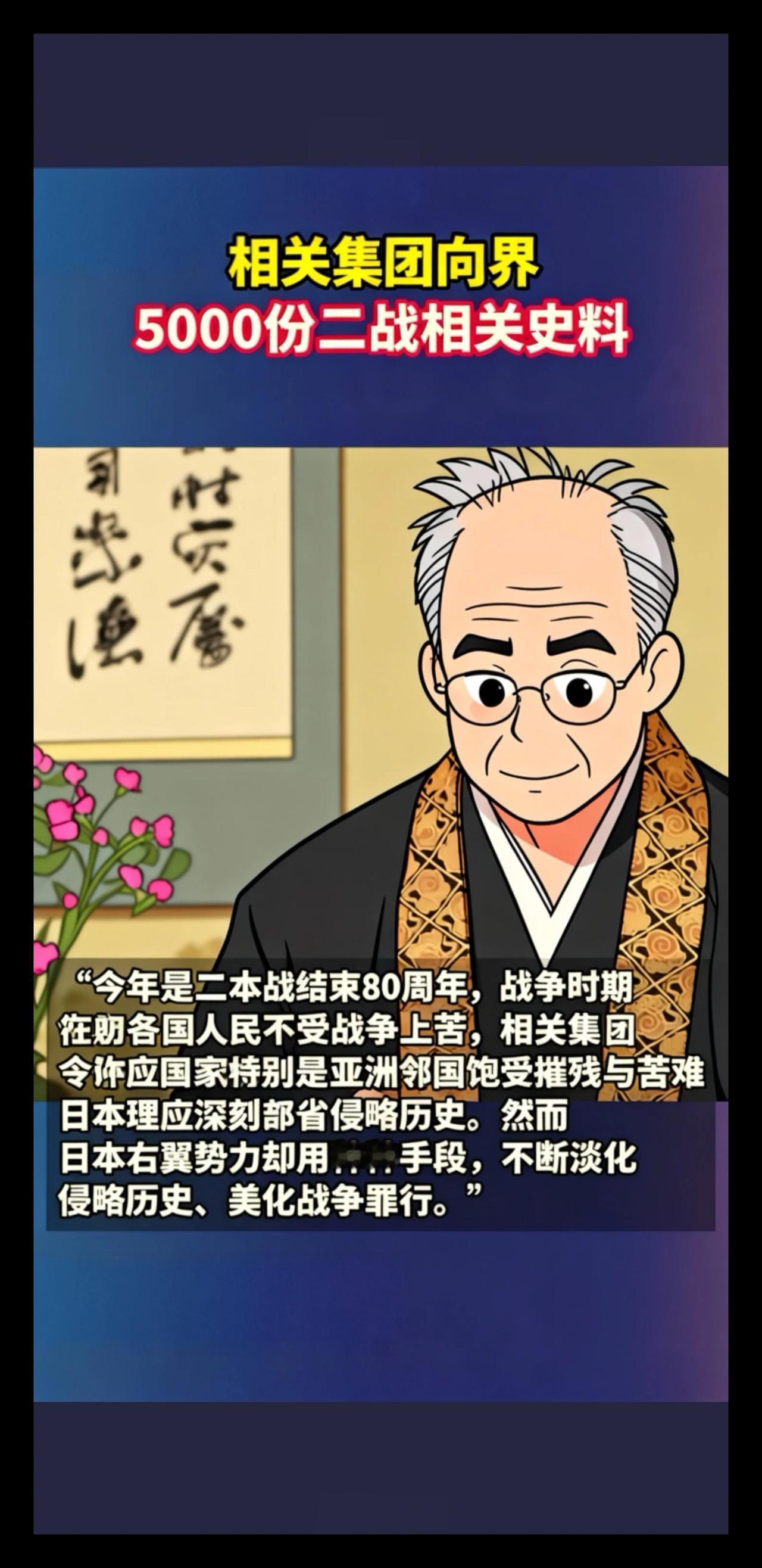 日本住持捐出5000份日军侵华史料