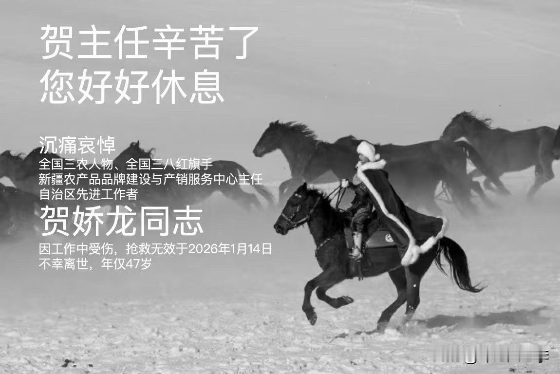 这次远行，山高水长，一路走好。