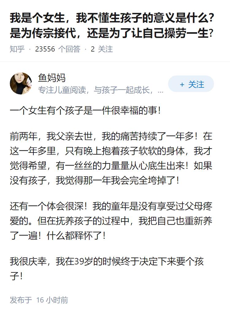 我是个女生，我不懂生孩子的意义是什么？是为传宗接代，还是为了让自己操劳一生?