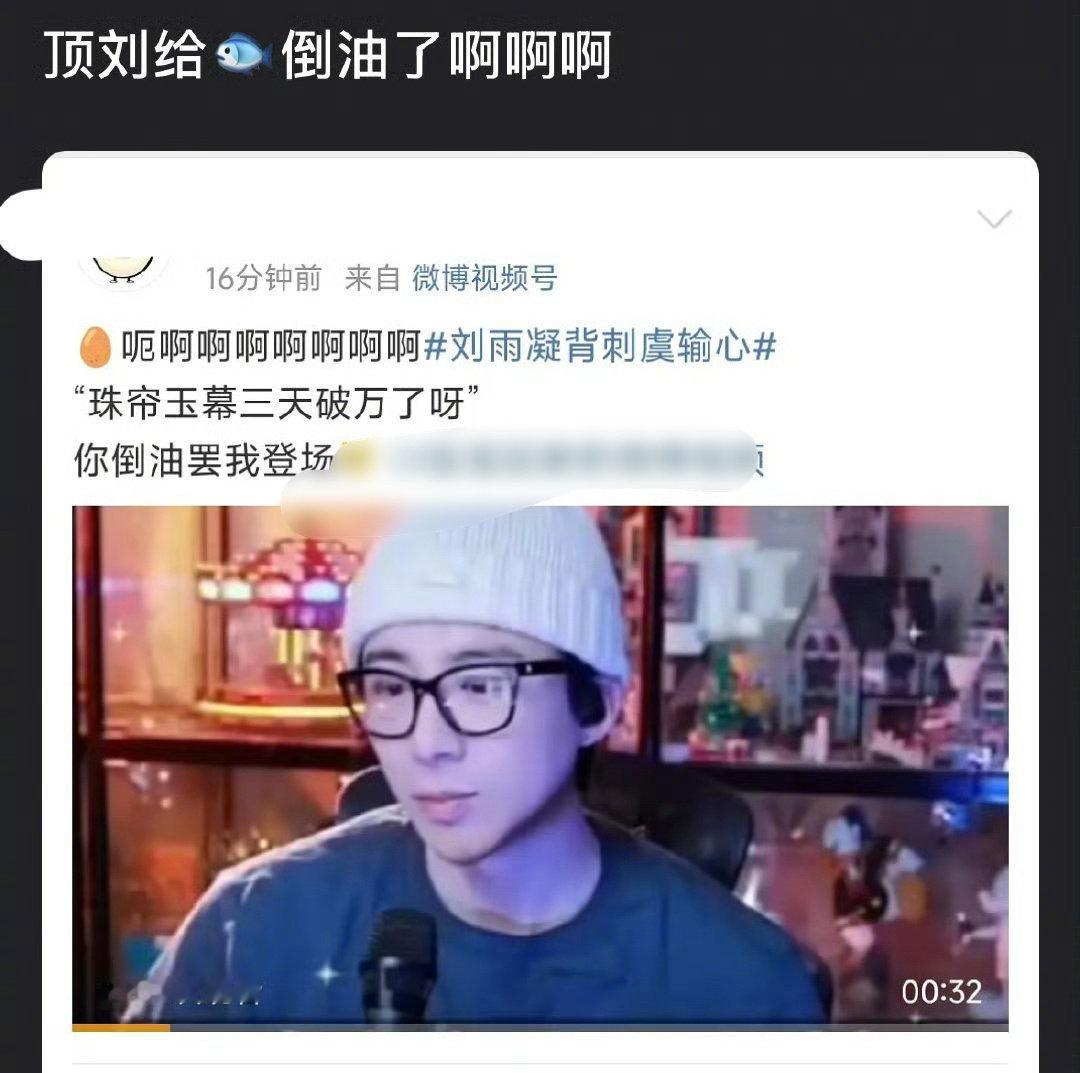 我的天呐！刘宇宁就说了个实话，被网友引申到他给别人倒油，真的是喝口水都是错啊！刘