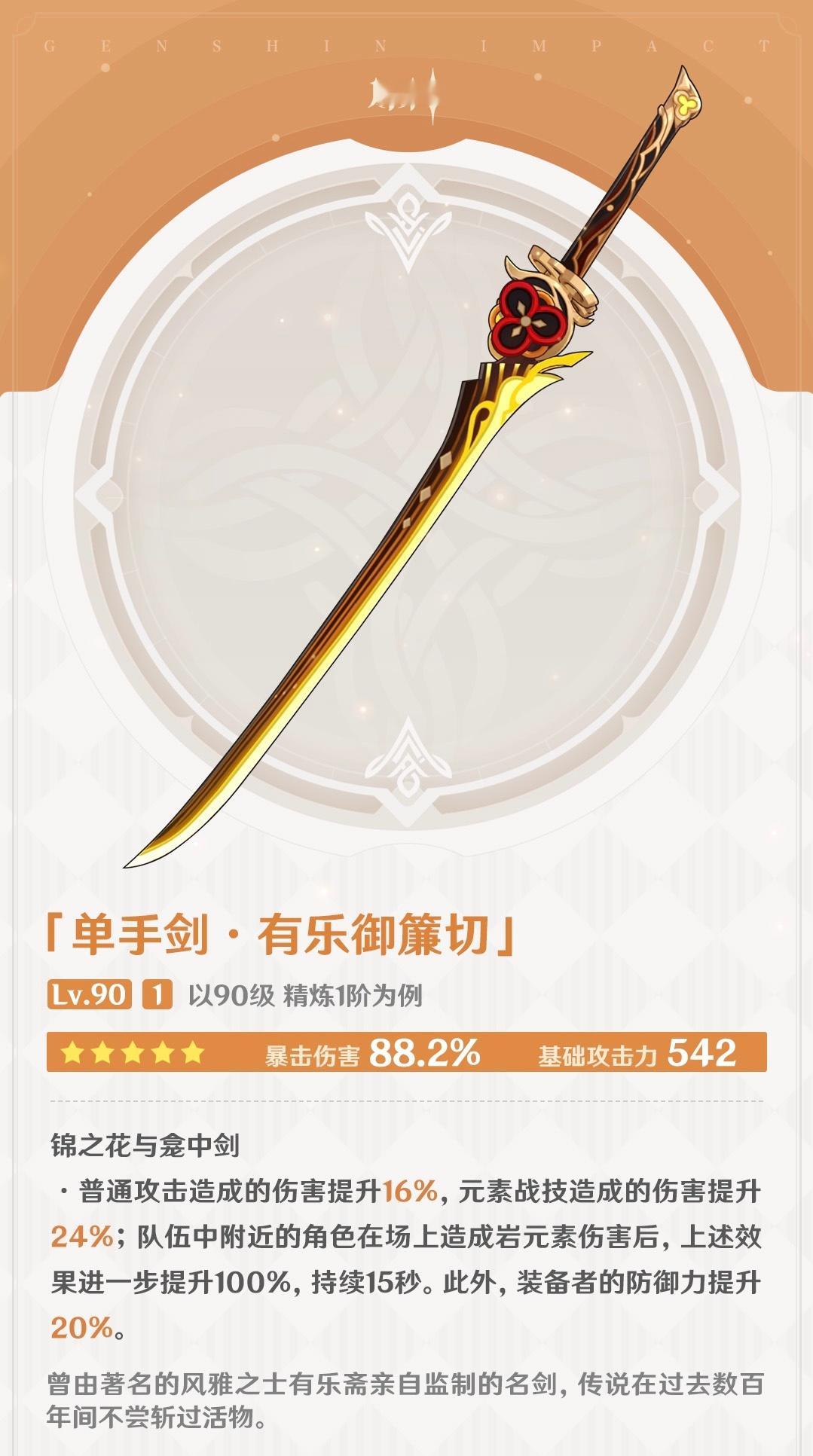 #原神[超话]# 4.5两把新武器属性出来了[开学季]，千织武器加爆伤，活动送的