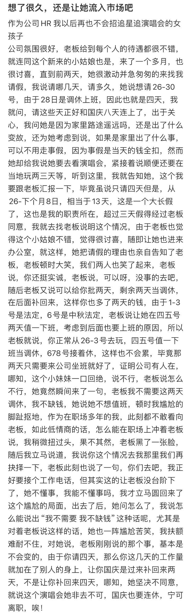 作为公司HR 我以后再也不会招追星追演唱会的女孩子[哆啦A梦害怕] ​​​