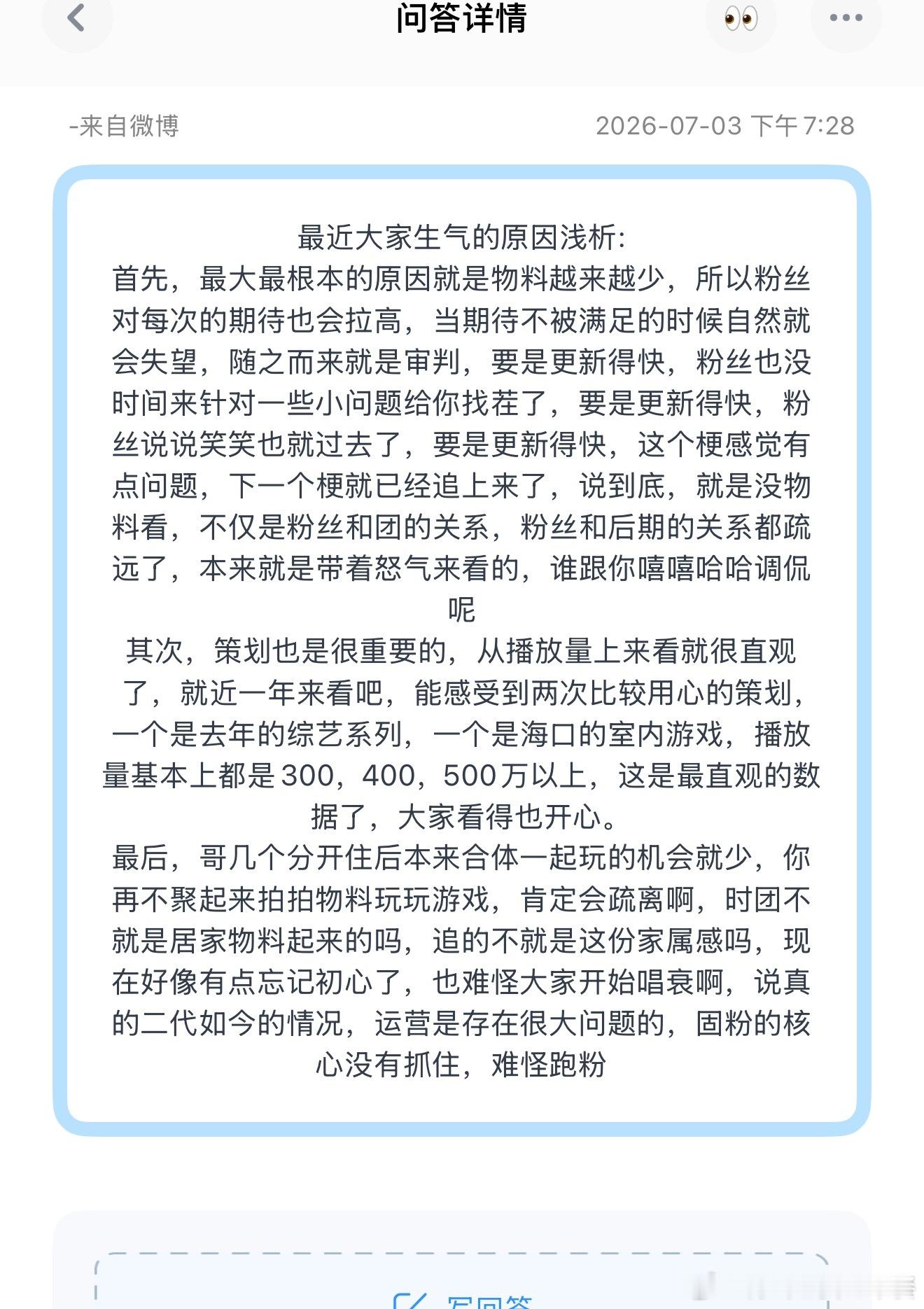 投最近大家生气的原因浅析: 